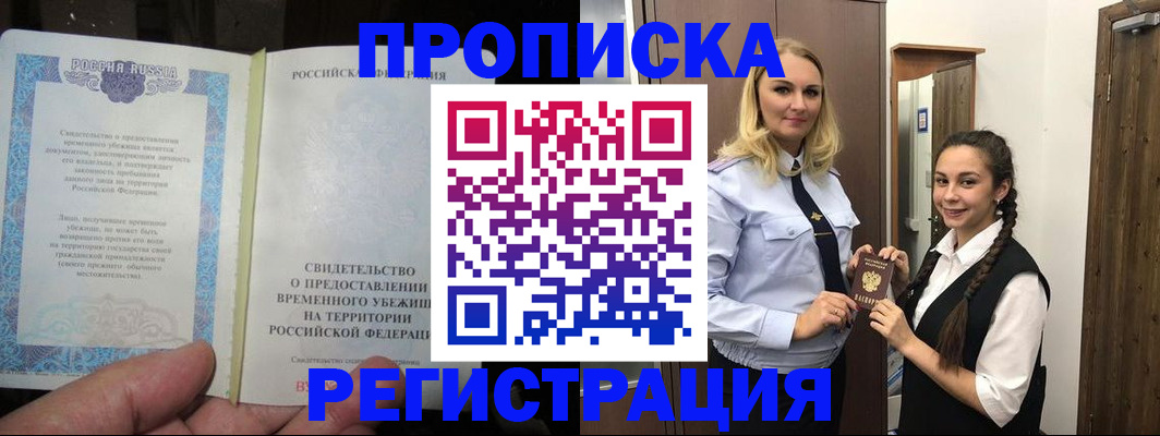временная регистрация для школы в Ижевске