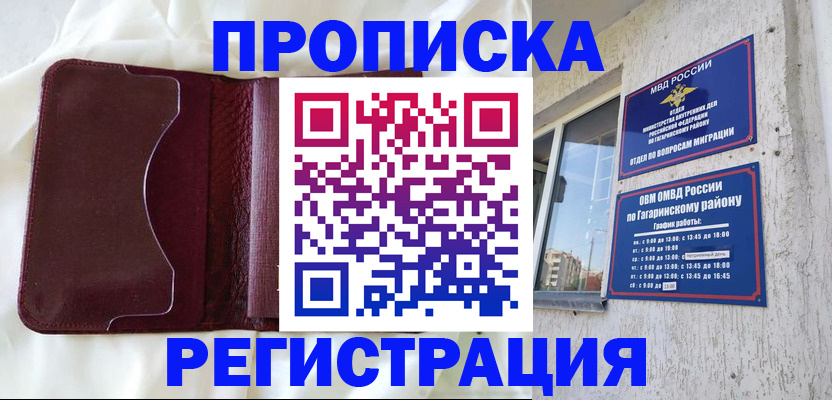 временная регистрация законно в Ижевске
